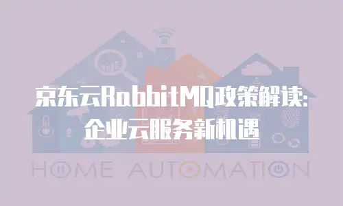 京东云服务器租赁费用多少合适：企业选型的实用指南