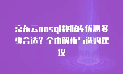 京东云容器政策解读：构建企业数字化转型的坚实基石
