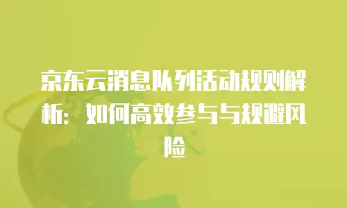 京东云弹性网卡多少钱一个合适？全面解析与选购指南