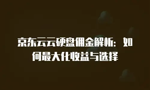 京东云弹性网卡租赁多少钱一张合适的价格