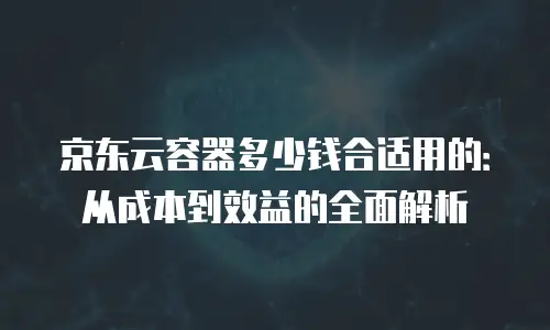 京东云percona优惠多少