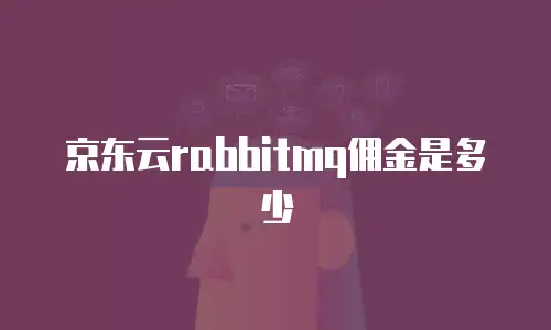 京东云数据分析活动方案：释放数据价值的创新实践