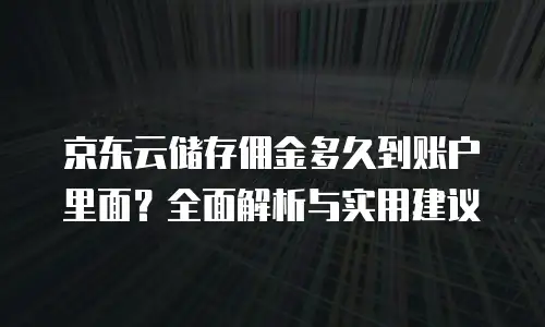 京东云postgresql租赁
