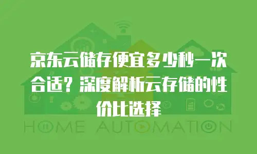 京东云jdnosql活动：企业数据库升级的黄金窗口
