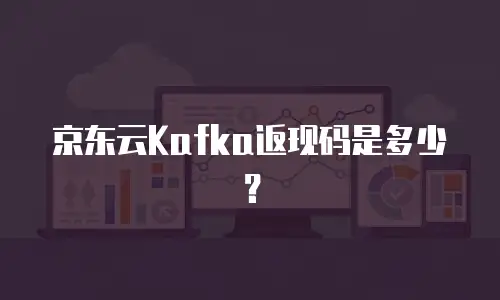 京东云储存代理商名单：如何选择可靠的合作伙伴