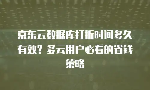 京东云GPU裸金属云物理服务器购买