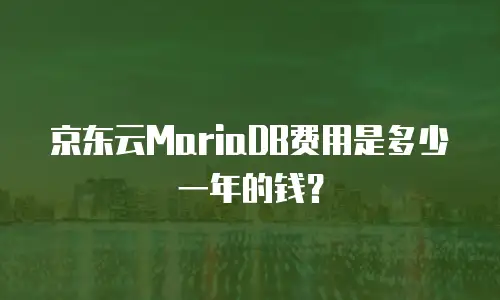 京东云数据分析活动方案设计分析报告