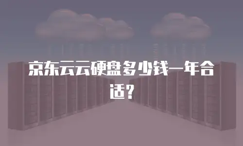 京东云CDN政策解读：赋能企业数字化转型的加速引擎