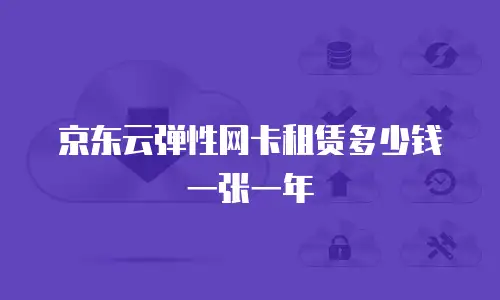 京东云储存佣金多久到账户里的明细：全面解析到账流程与时间节点