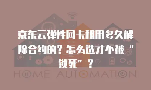 京东云云托管优惠条件：企业降本增效的数字化新机遇