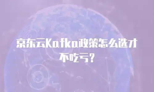 京东云关系型数据库租用：企业数字化转型的核心动力