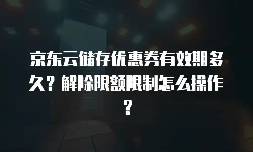 京东云GPU云主机便宜多少合适？深度解析性价比选择