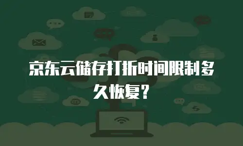 京东云PostgreSQL代金券：企业降本增效的数字化新机遇