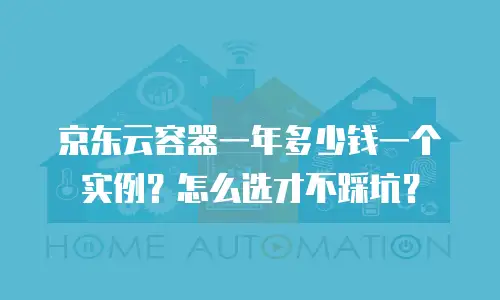 京东云vearch活动：解锁企业数字化转型的黄金机遇