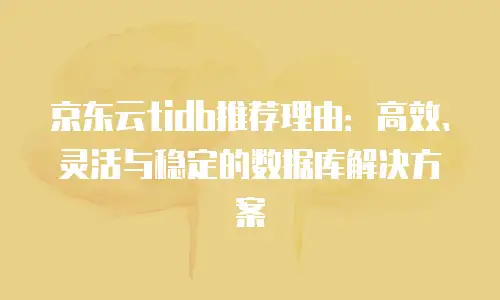 京东云公网IP收费标准