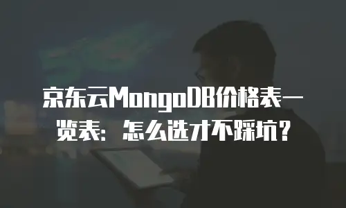 京东云储存网关代理商：企业数字化转型的智能桥梁