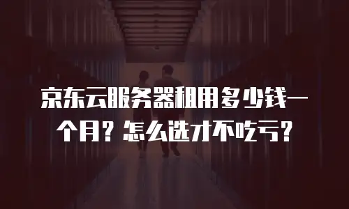 阿里云存储网关报价及服务解析