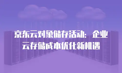京东云弹性网卡价格多少