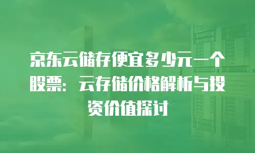 京东云GPU裸金属云物理服务器客服电话