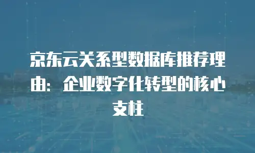 1. 京东云原生容器的价格优势