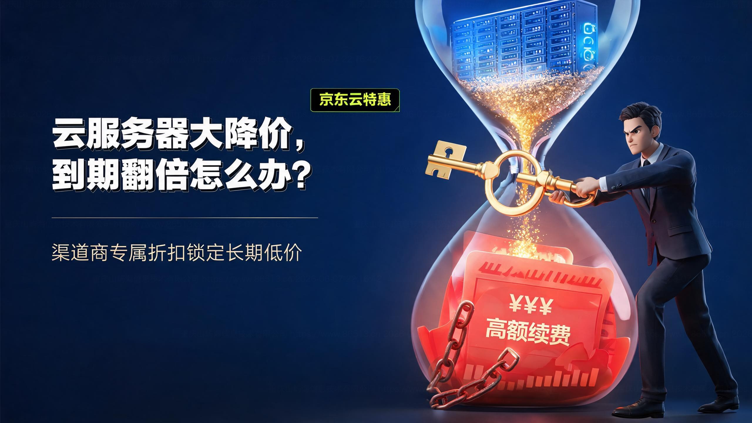 京东云价格战期限是多久？2026最新降价政策与省钱上云攻略