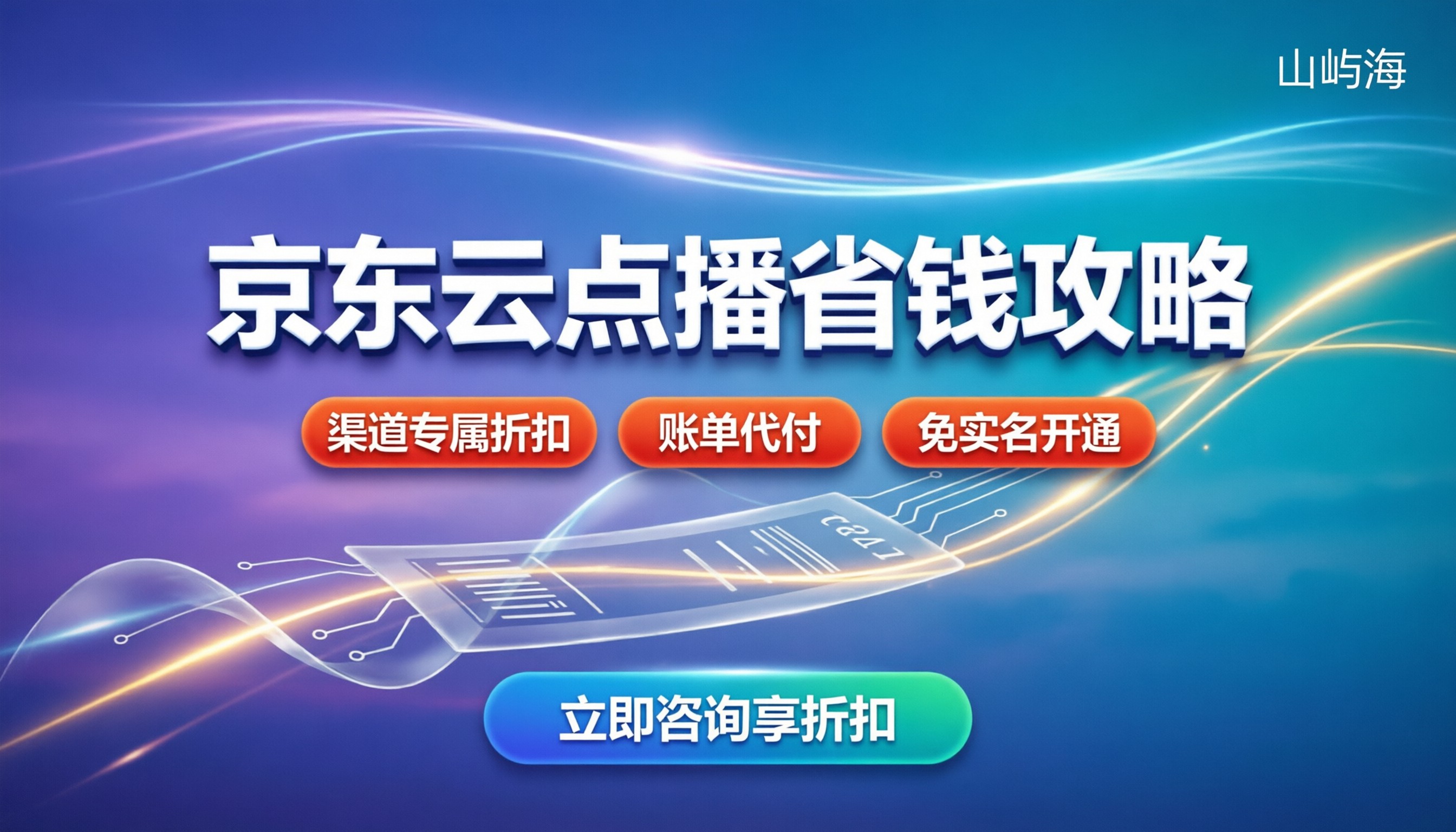 京东云视频点播价格:计费规则与省钱攻略