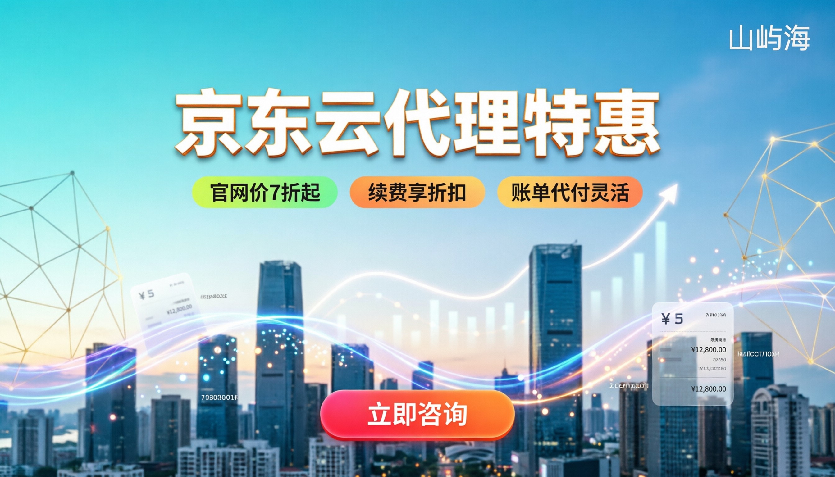 京东云代理商推荐名单：最新折扣与避坑指南