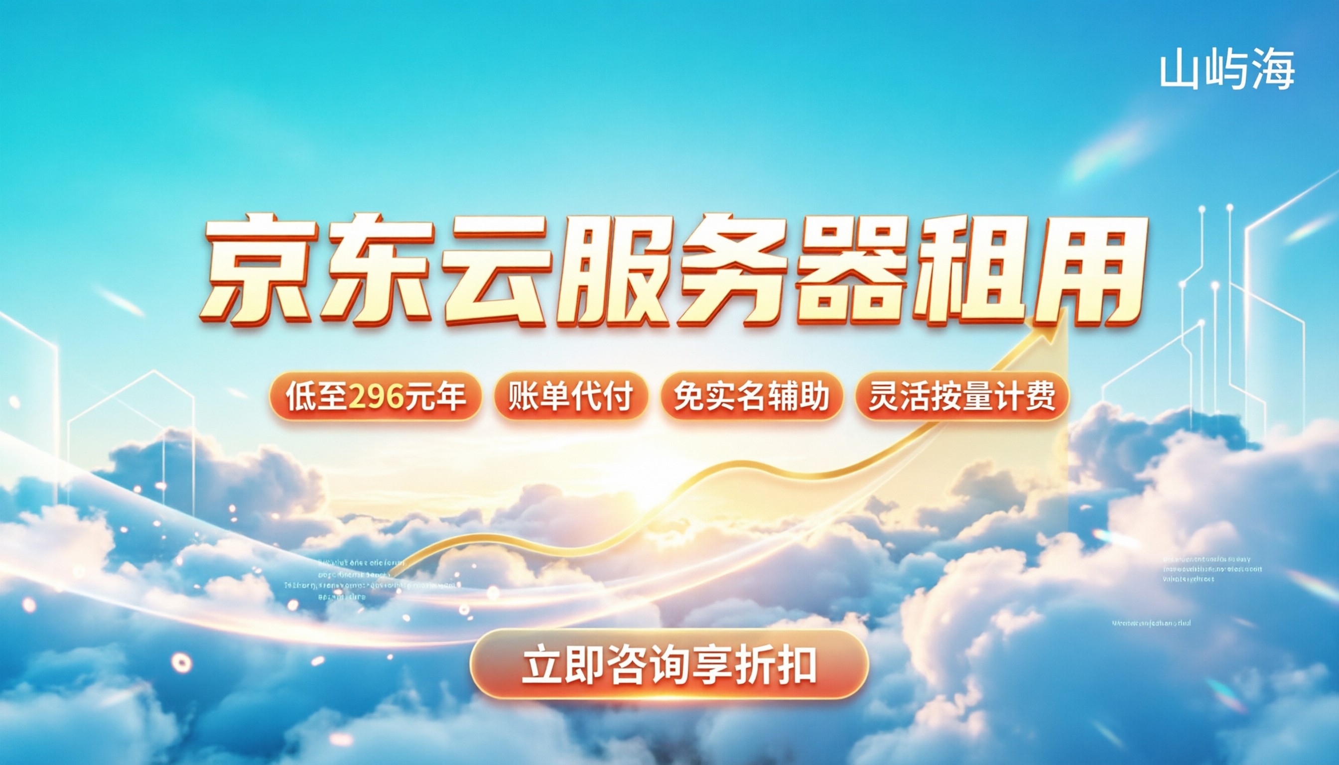 京东云服务器租用价格：最新报价与避坑指南
