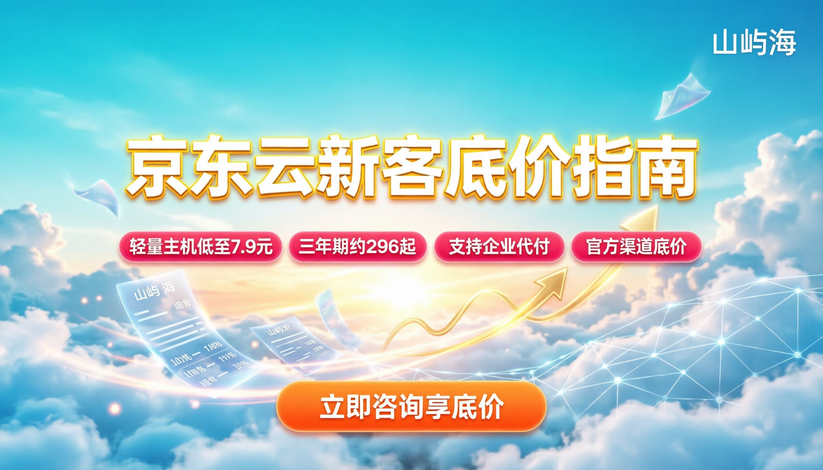 京东云新用户价格多少：最新套餐与避坑指南