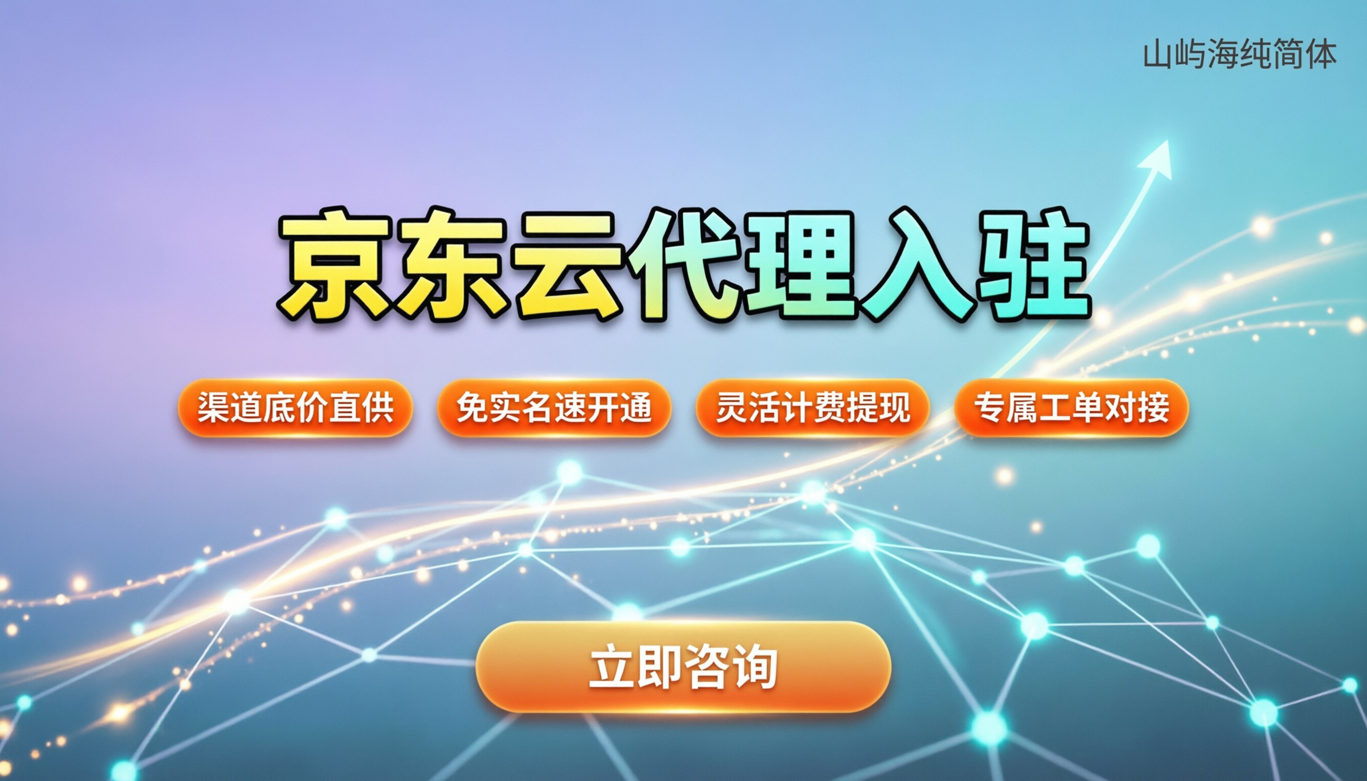 京东云分销代理官网：怎么入驻最划算？