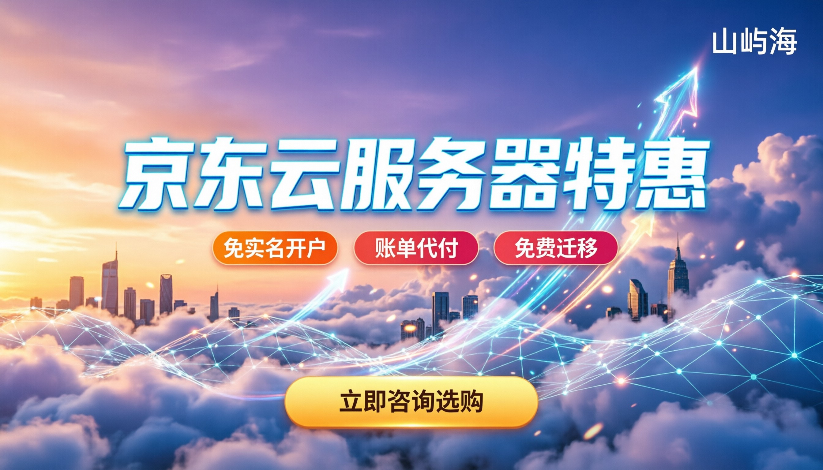 京东云服务器购买优惠：今年怎么买最划算？