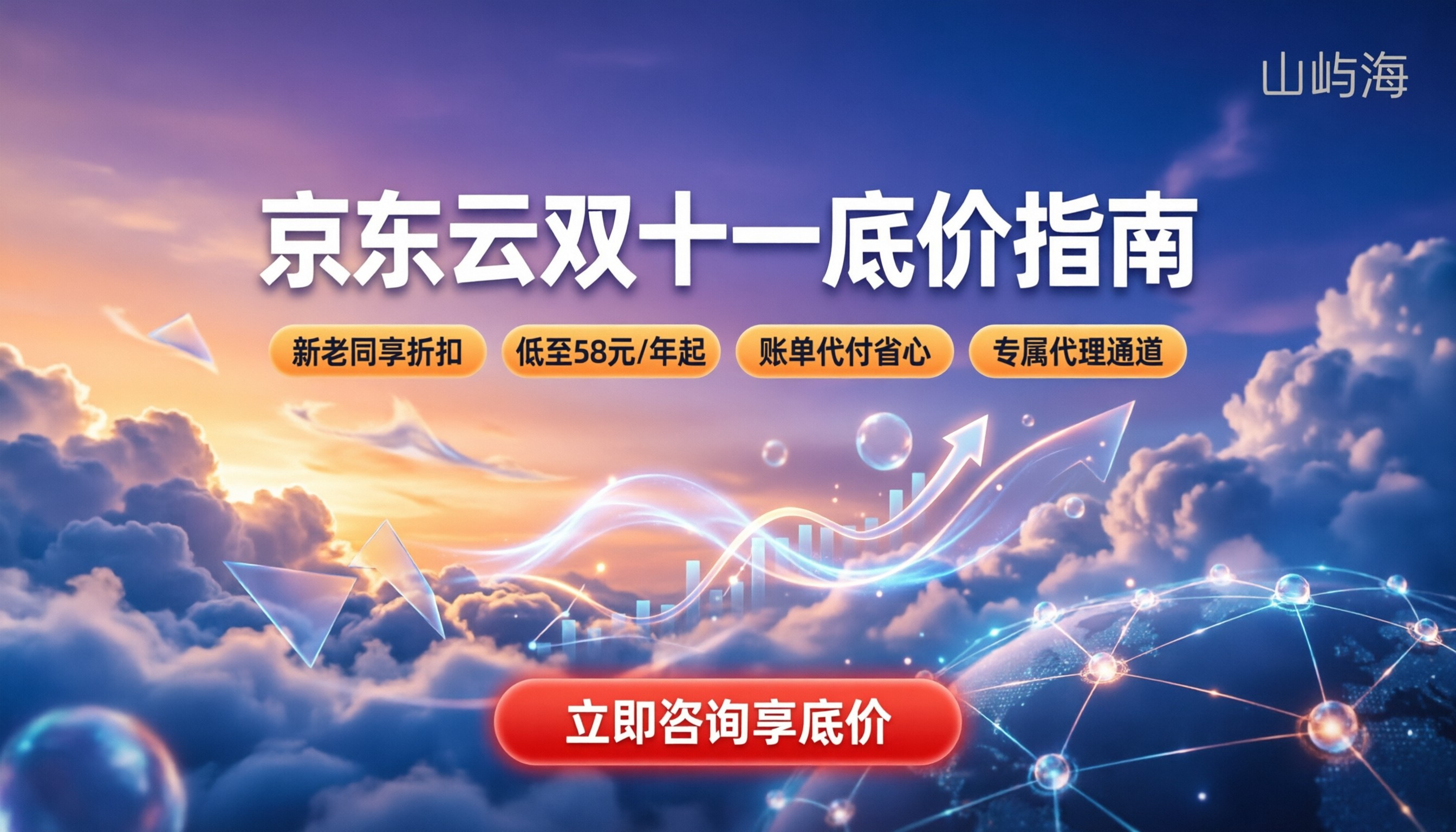 京东云服务器双十一有优惠吗:底价与避坑指南