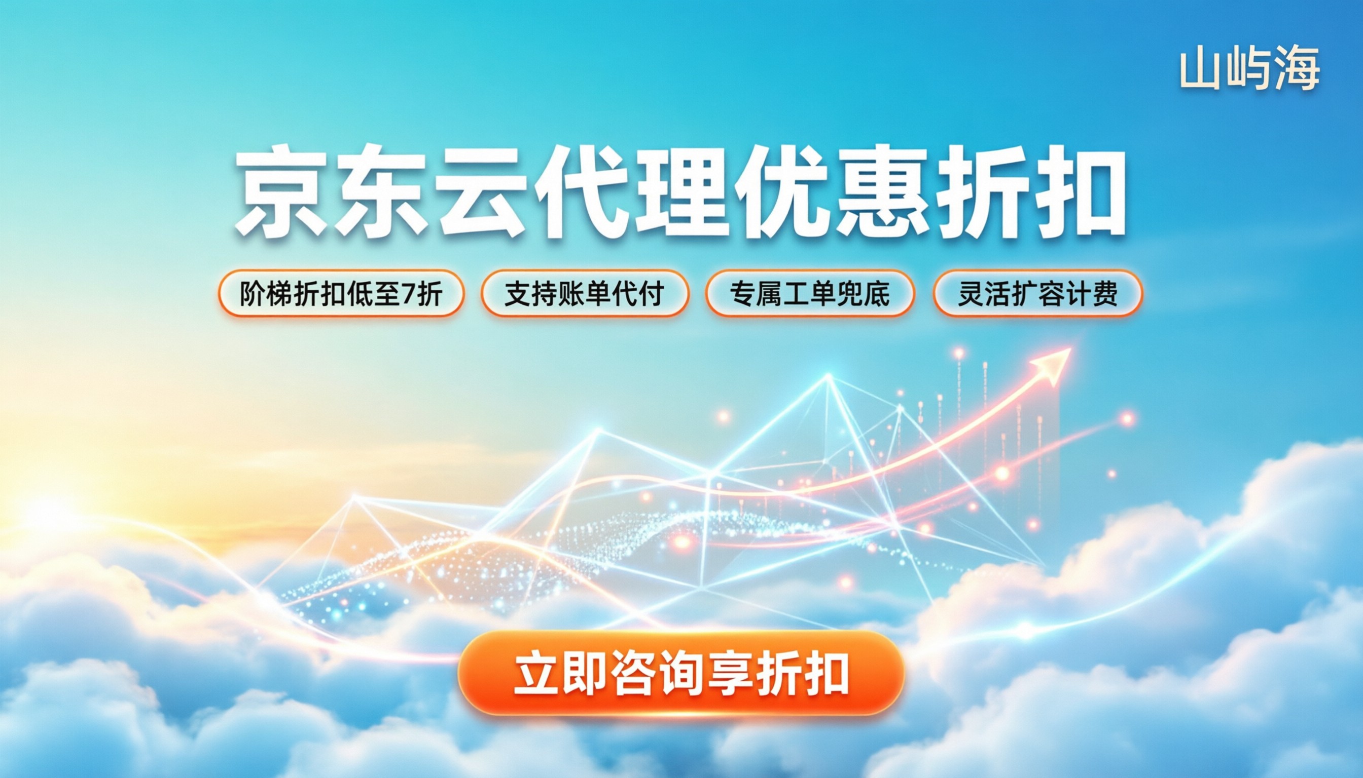 京东云代理商优惠折扣：怎么买最划算
