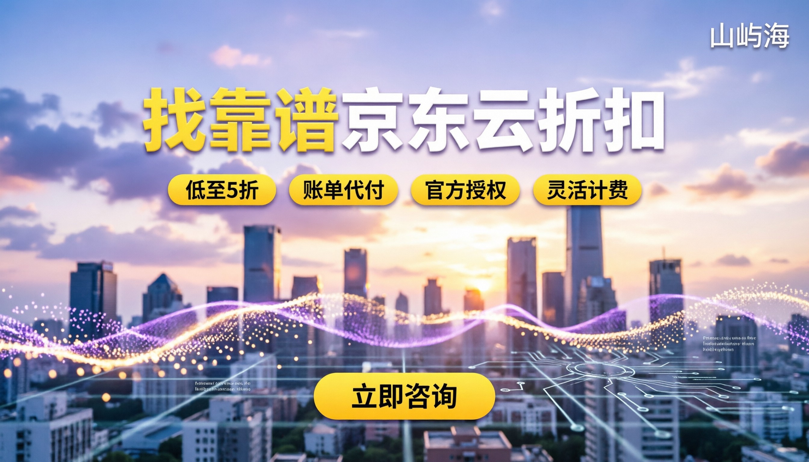 京东云代理查询怎么查：今年怎么找靠谱折扣渠道