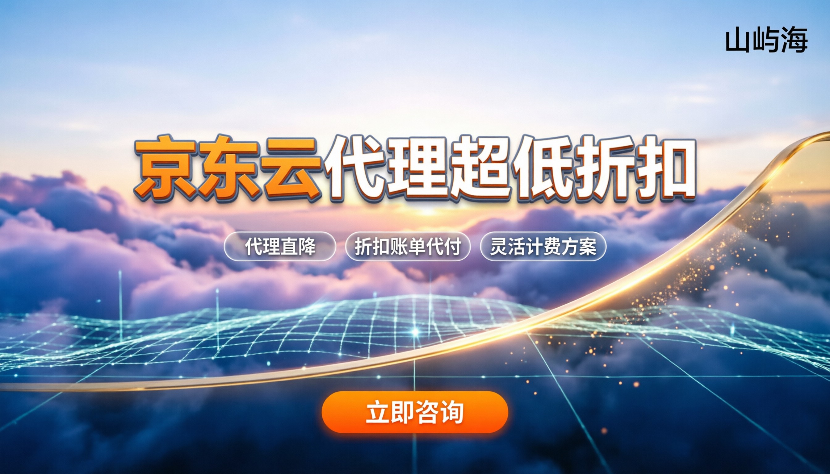京东云服务器租用收费：代理折扣怎么拿