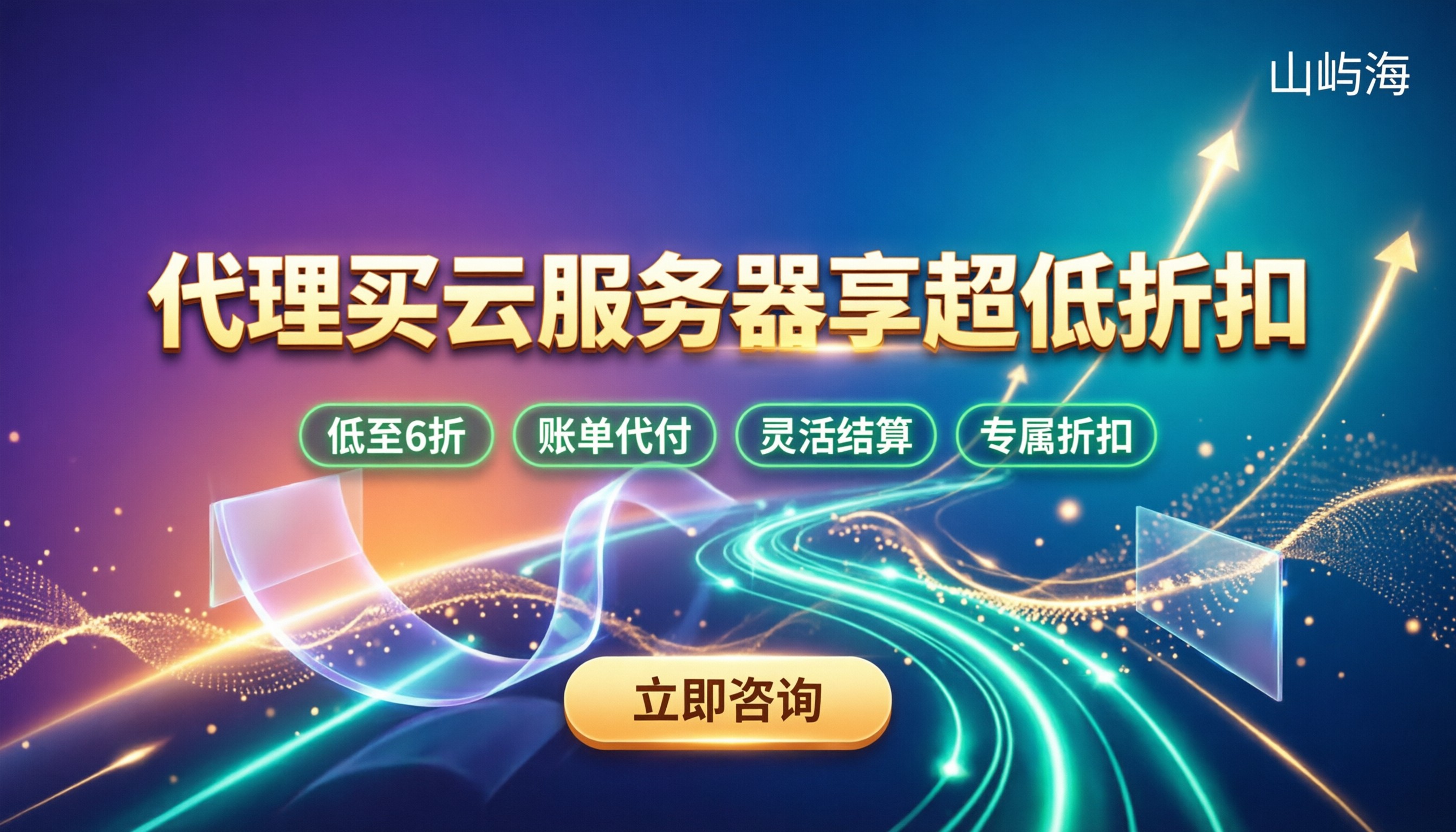 京东云服务器代理：去哪买最划算？代理折扣怎么拿