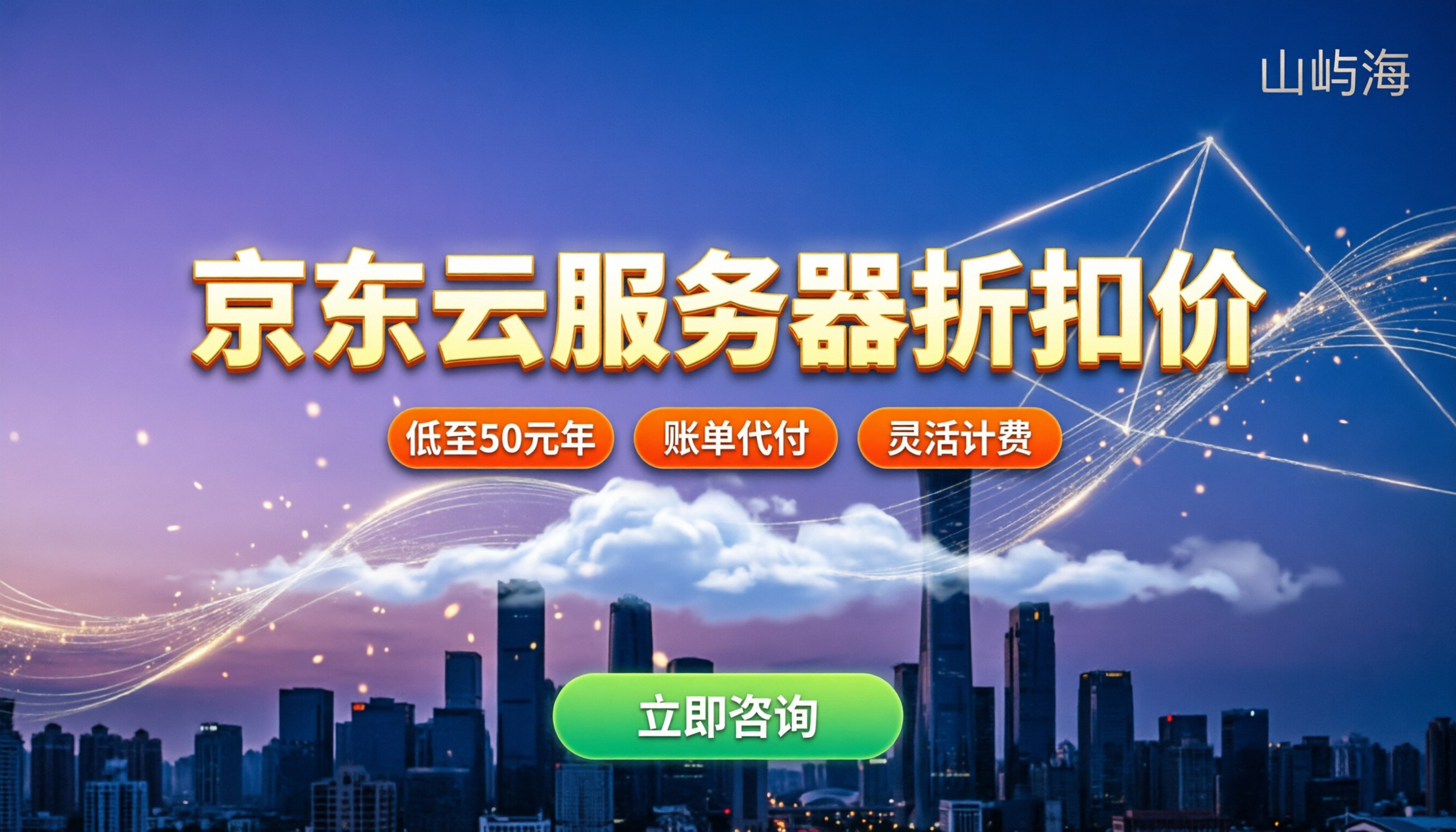 京东云服务器折扣价：新用户怎么买最划算