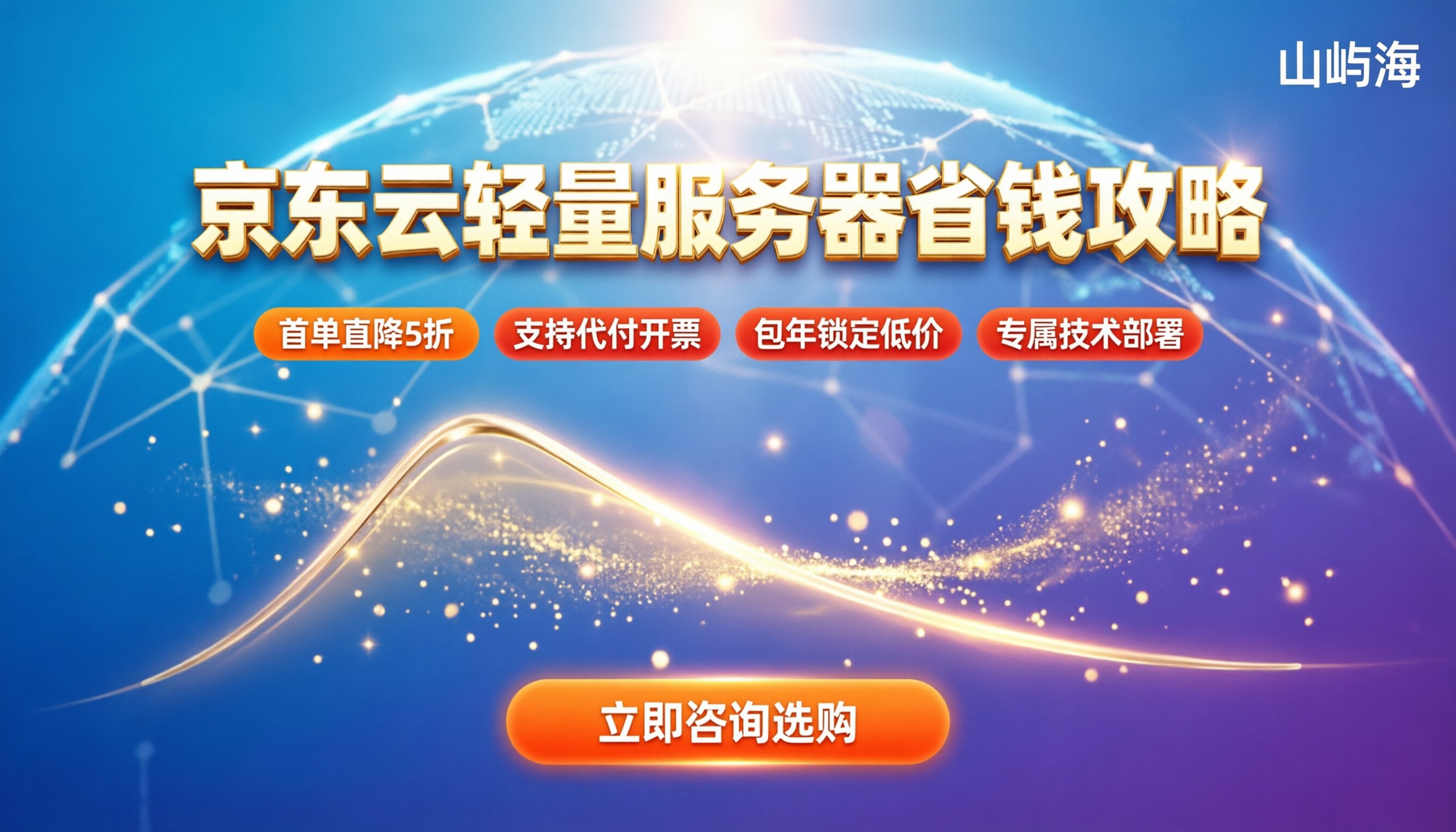 京东云轻量服务器费用：怎么买最省钱？