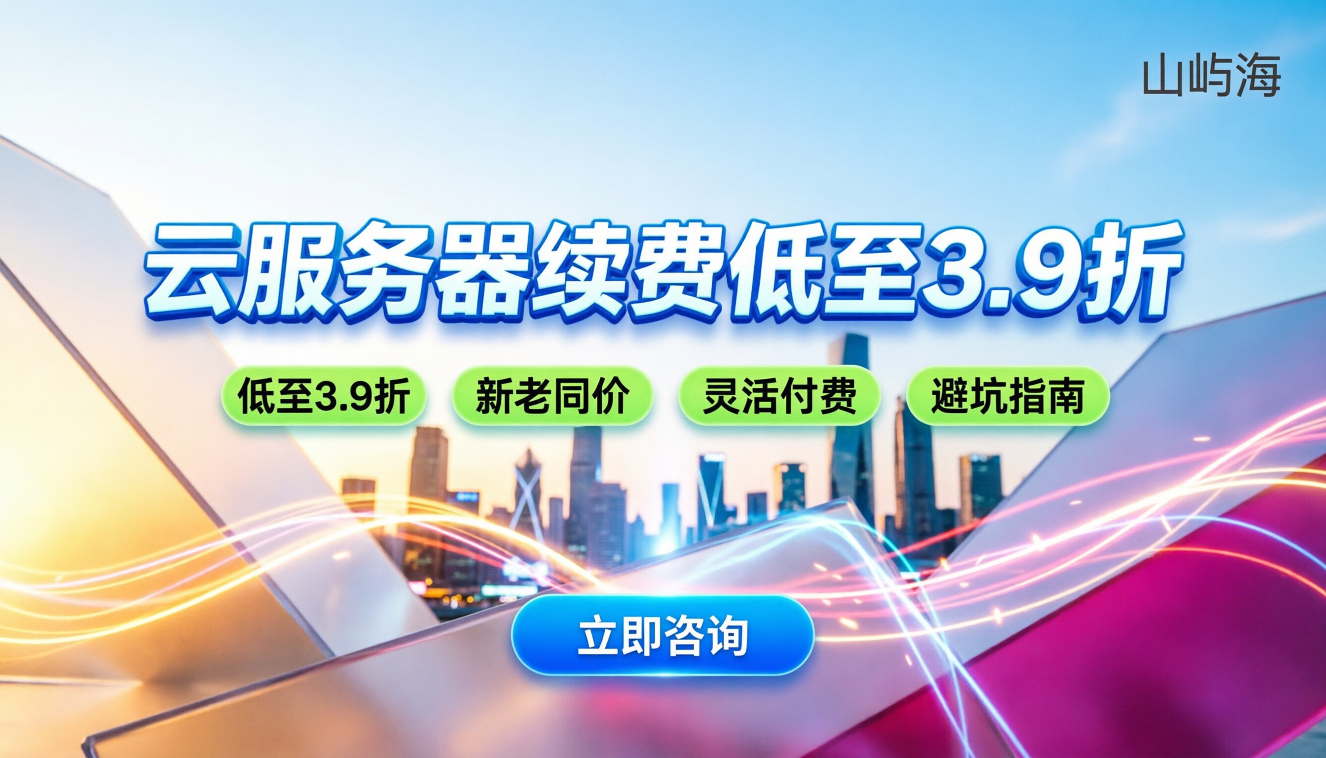 京东云服务器续费多少钱：怎么买折扣大/有坑吗？