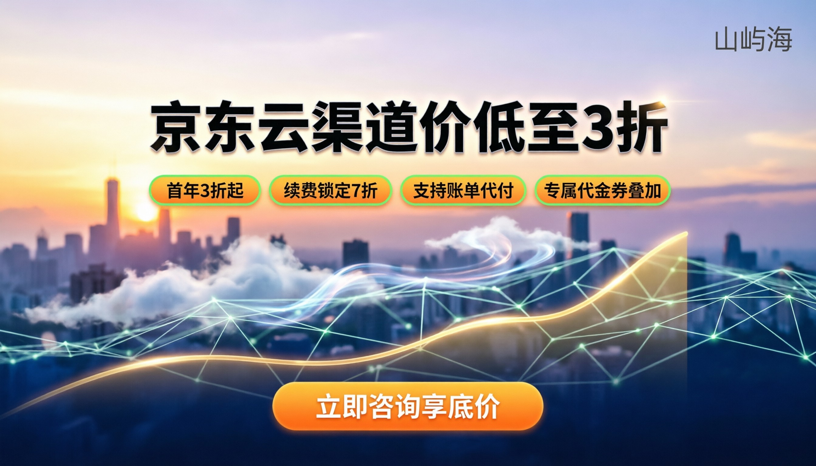京东云战略合作伙伴优惠：怎么买最划算？