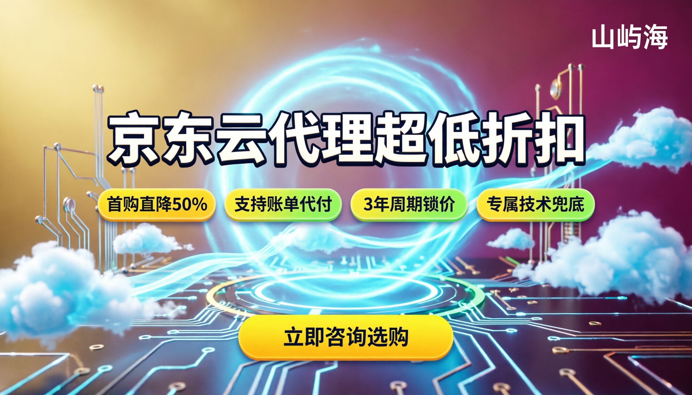 云服务器京东云代理商优惠政策：今年怎么买最划算