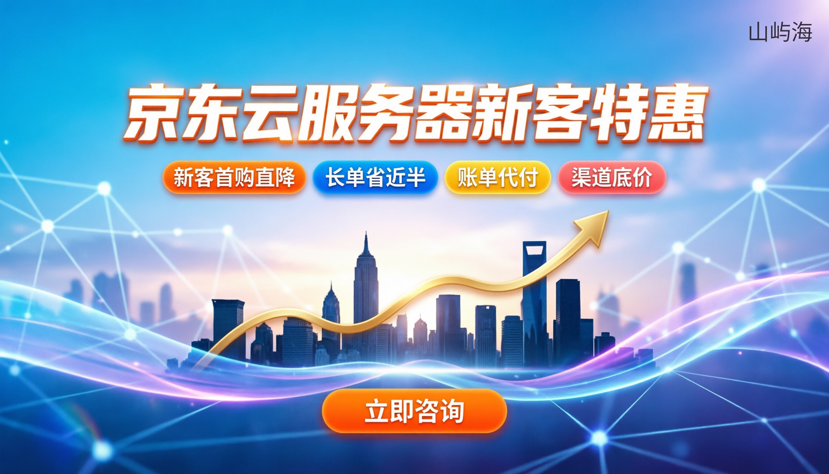 京东云服务器优惠政策：今年怎么买最划算