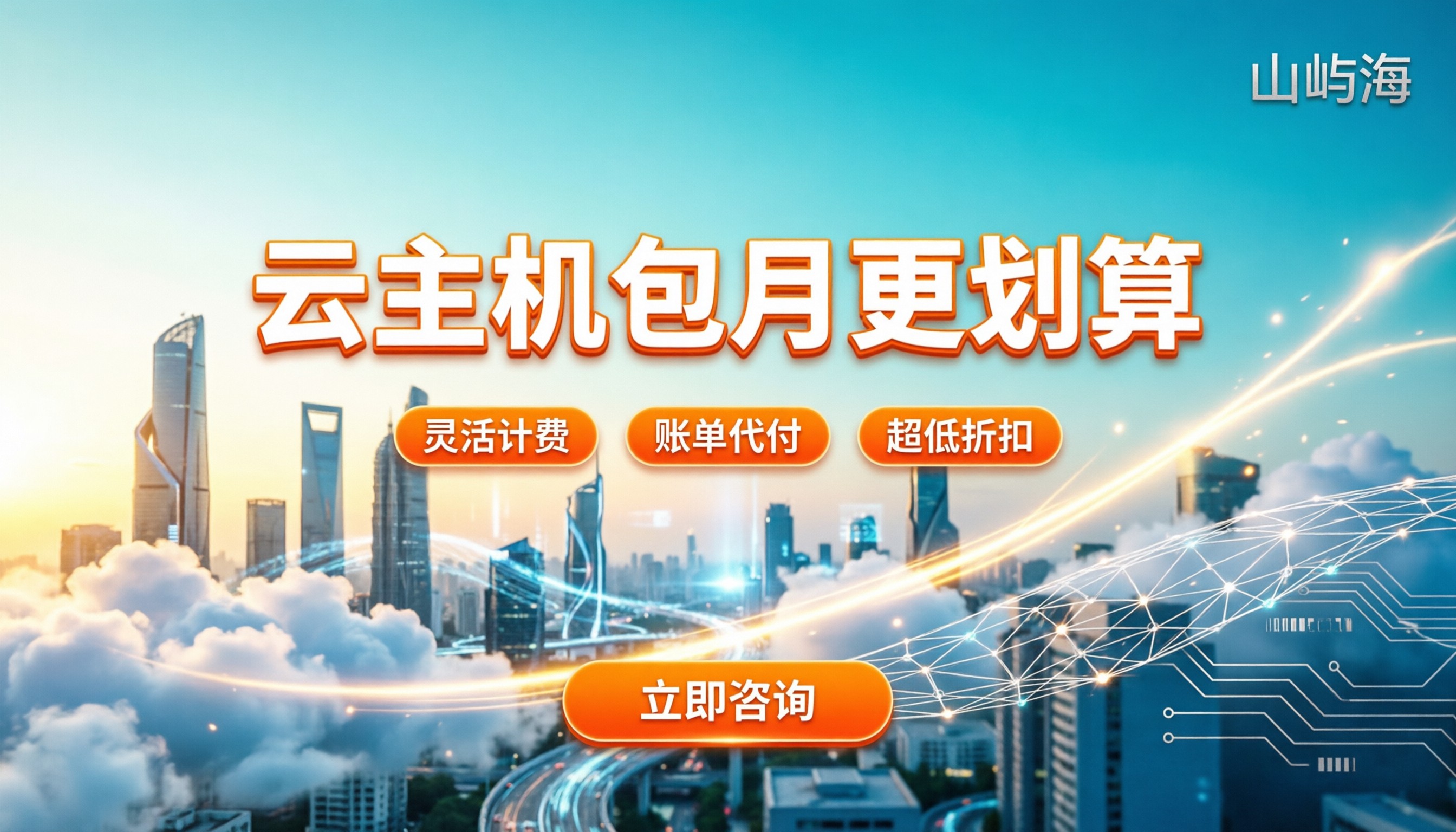 京东云云主机如何收费：按量还是包月更划算？