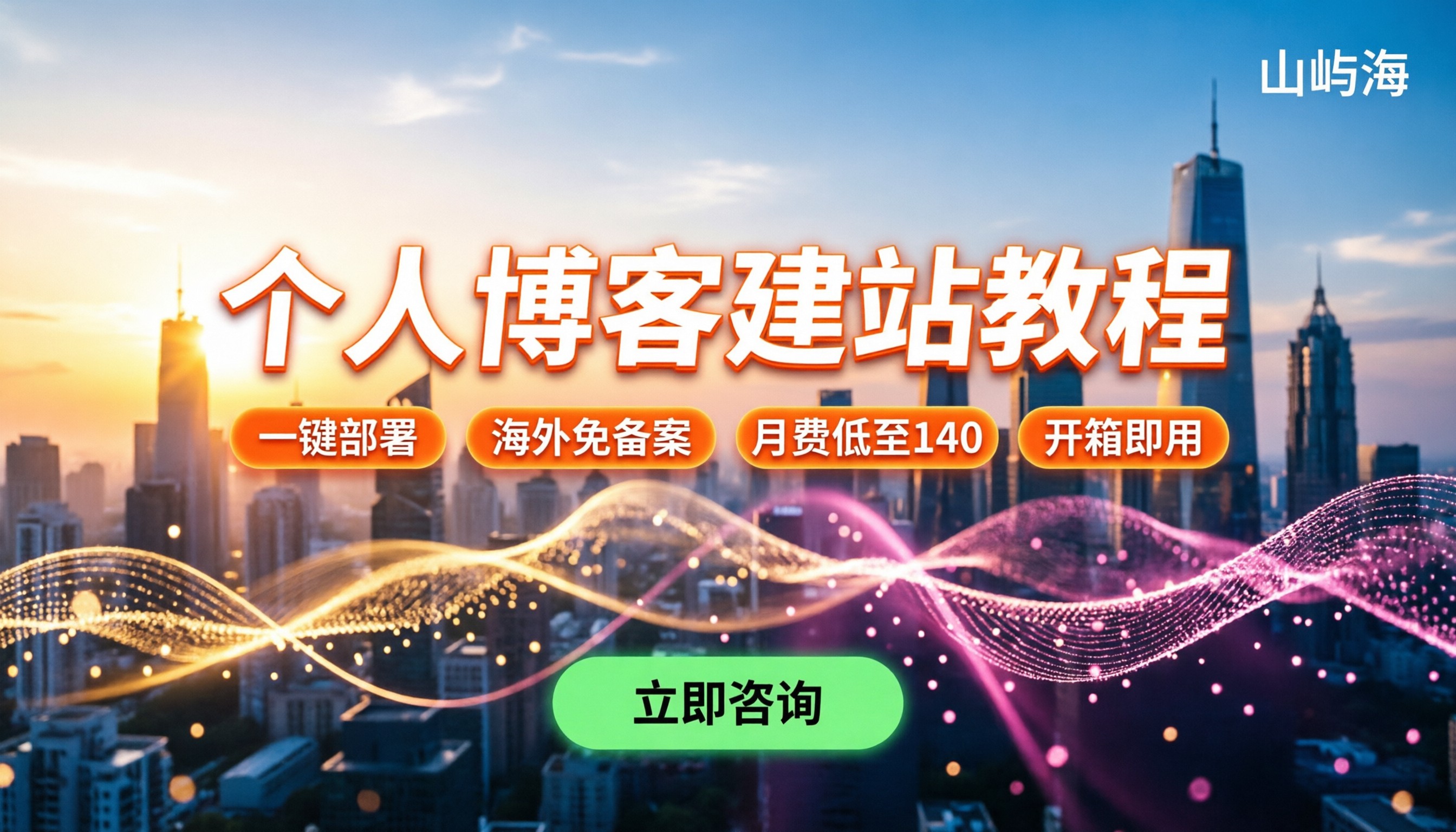 京东云云主机建站教程：个人博客怎么搭最省事？