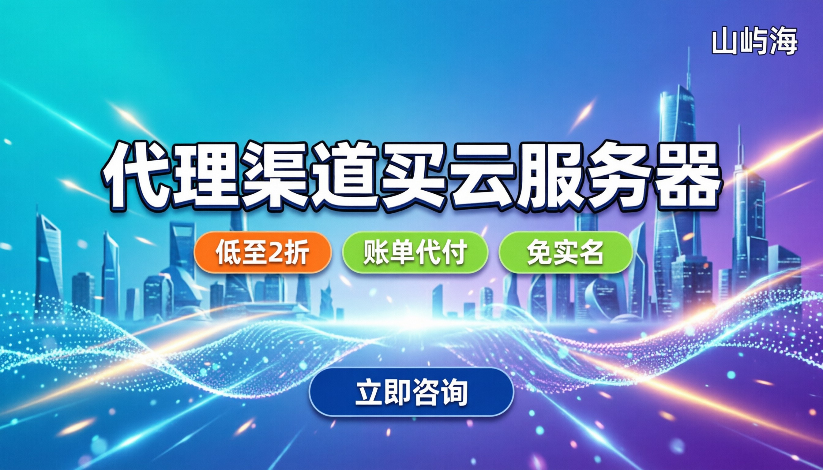 京东云服务器打折吗：代理渠道怎么买更便宜