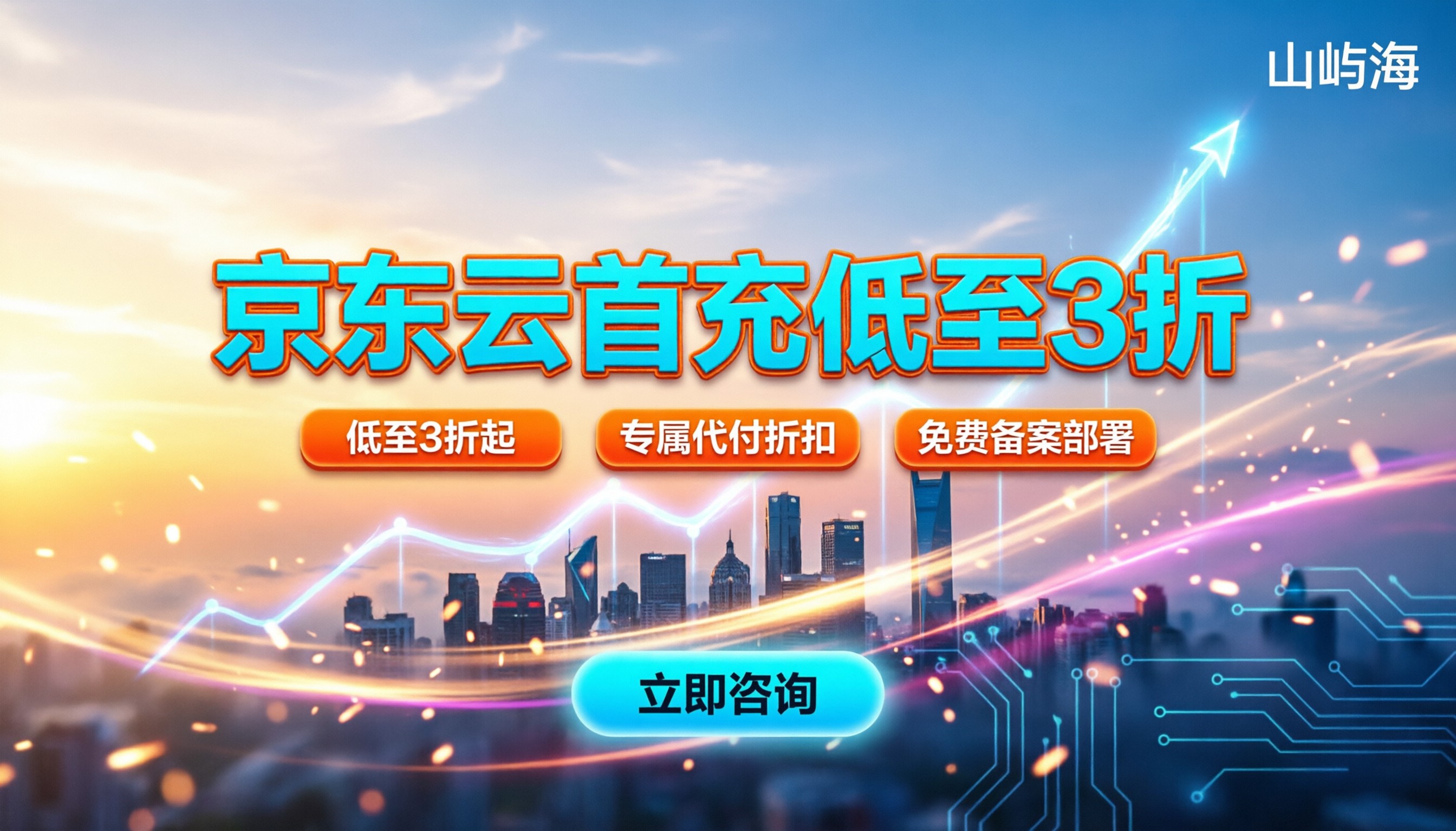京东云新用户首充优惠：在哪买最划算
