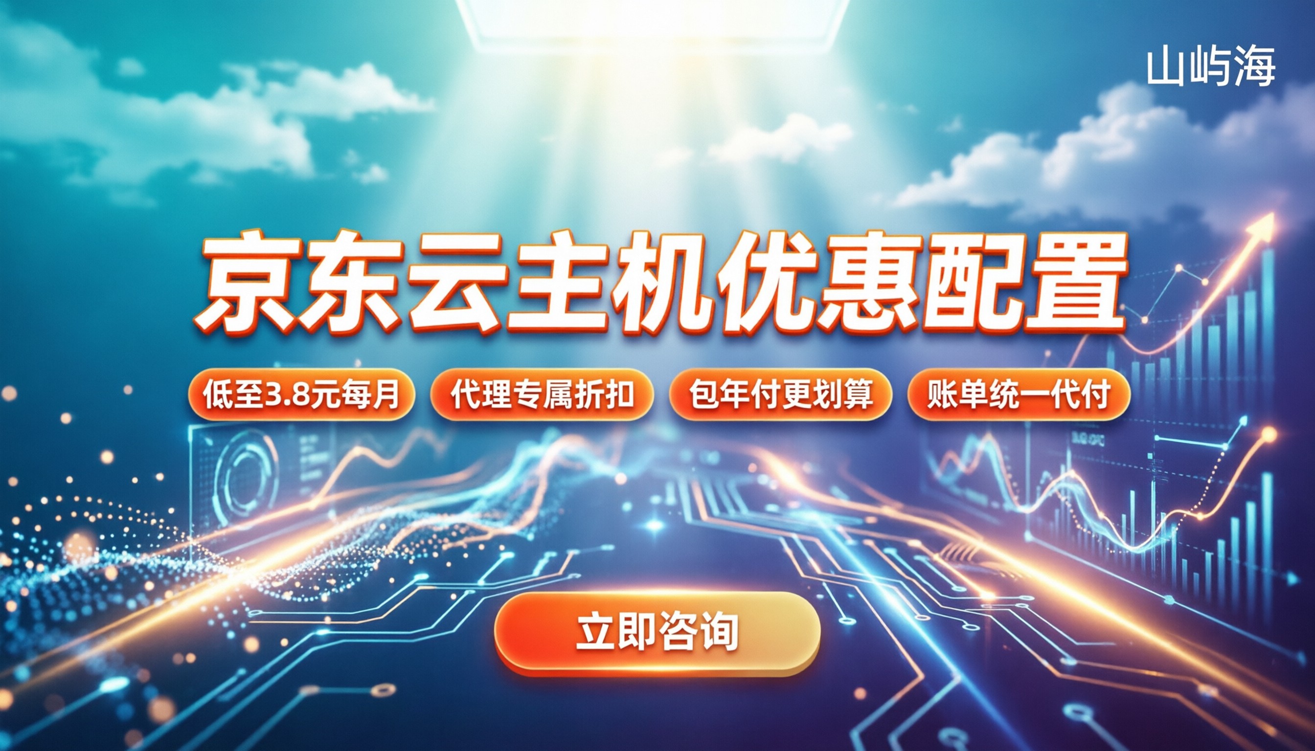 京东云服务器租用价格表：最新优惠配置怎么选