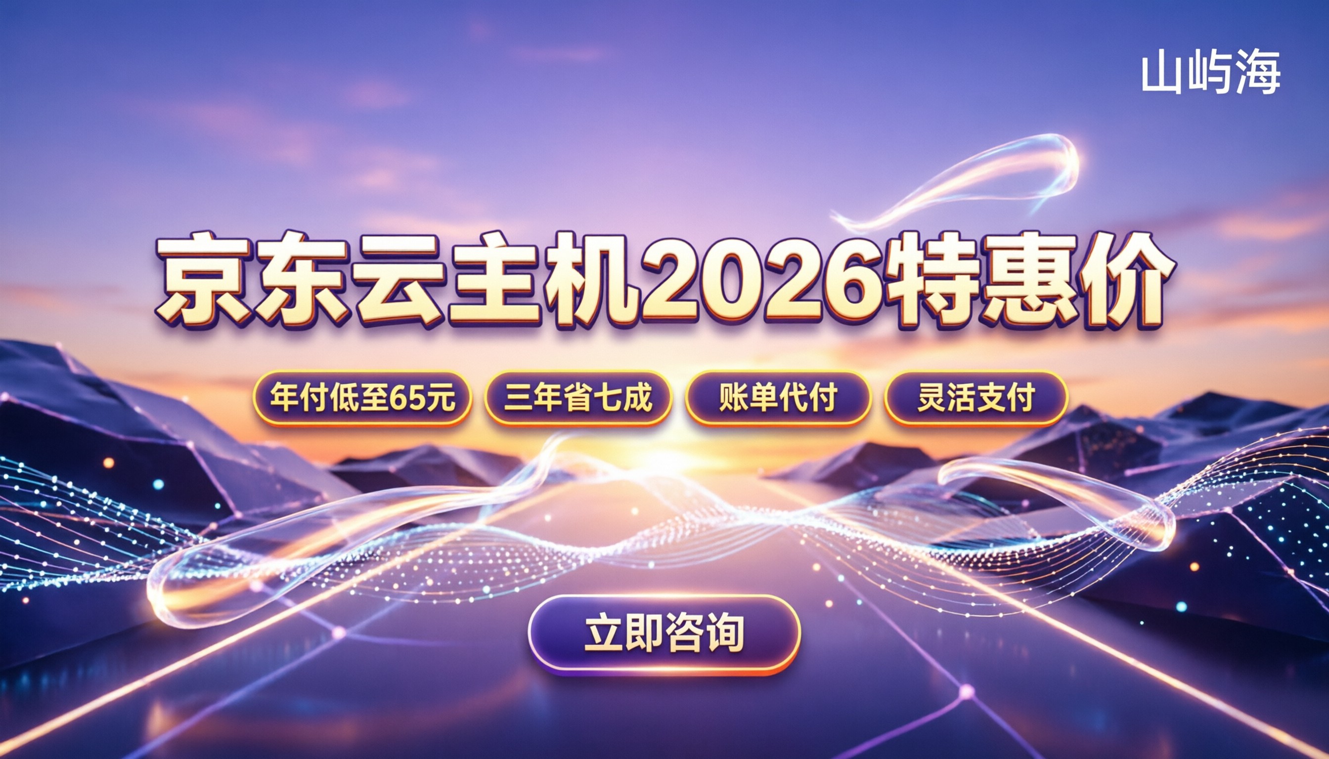 京东云代理商最新价格：怎么买更划算