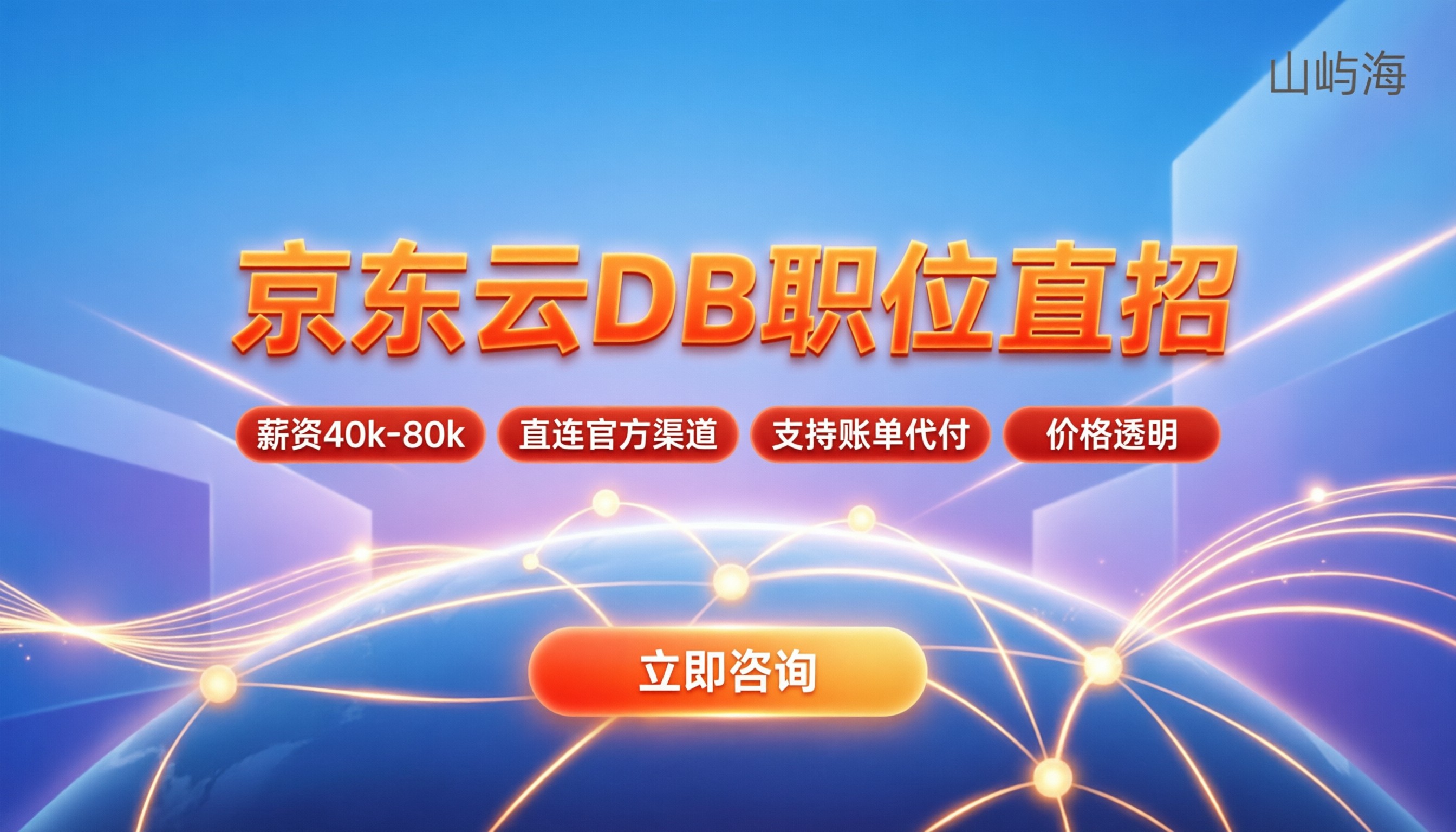 京东云数据库职位：薪资区间与靠谱渠道解析