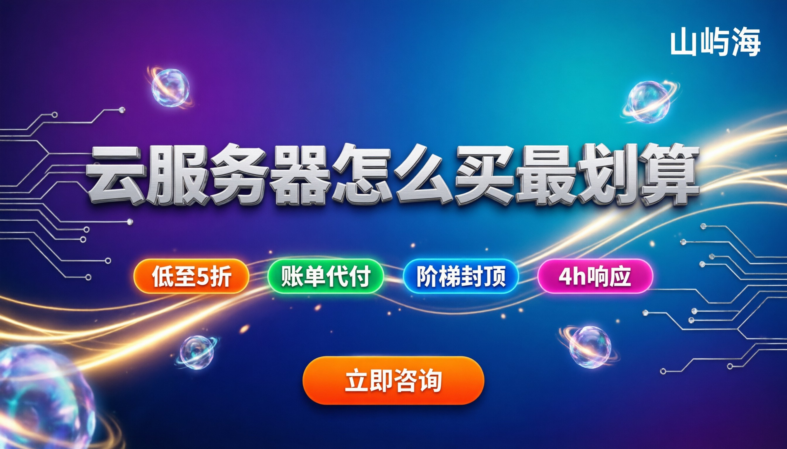 京东云服务器分销代理商：今年怎么买最划算